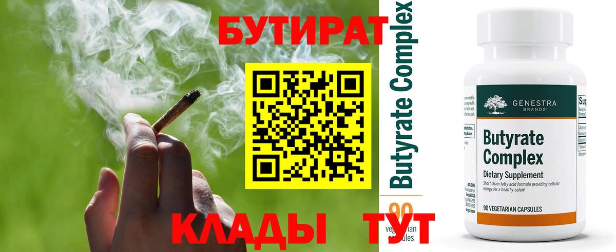 Бутират  Бутират 99%  Вход с VPN  Строитель 