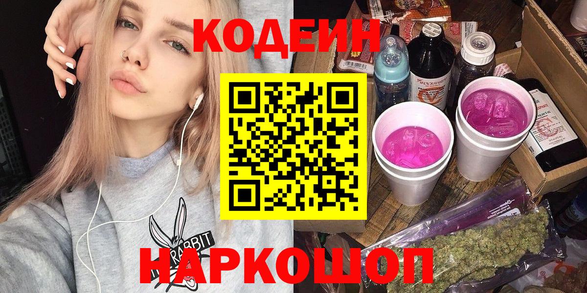 Кодеиновый сироп Lean Purple Drank Строитель