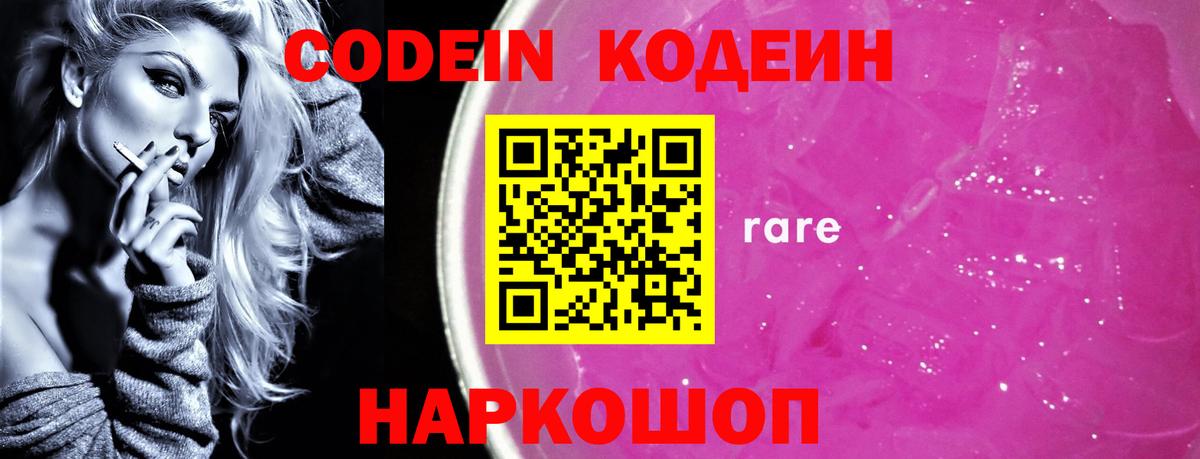 Строитель  Codein Purple Drank  Вход с VPN 