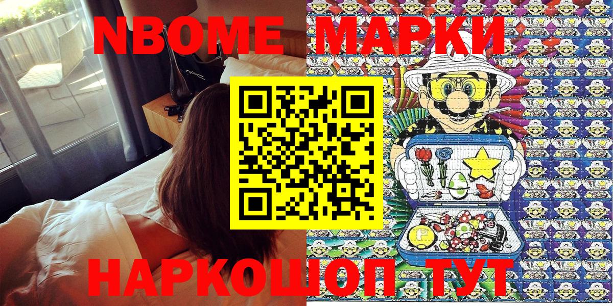 Марки 25I-NBOMe 1,5мг Строитель